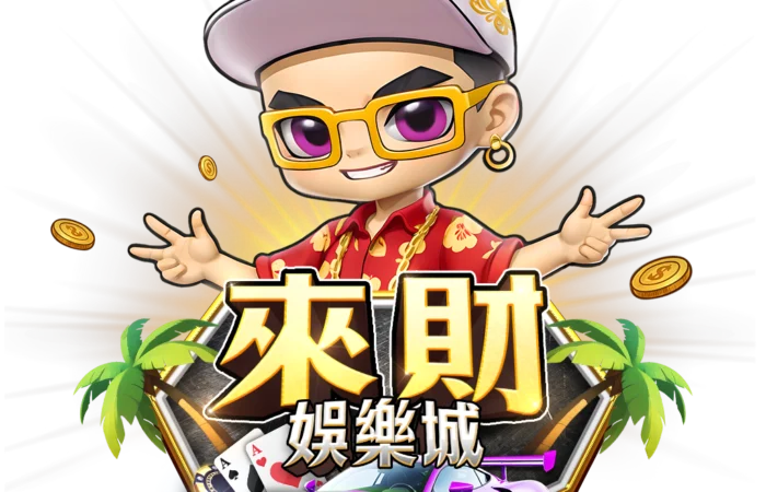 來財娛樂城品牌Logo與形象人物