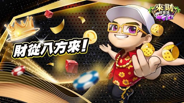 來財娛樂城品牌宣傳插圖