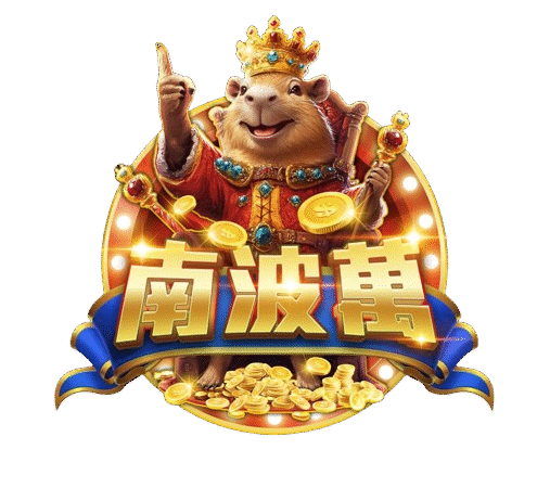 南波萬娛樂城品牌Logo與吉祥物