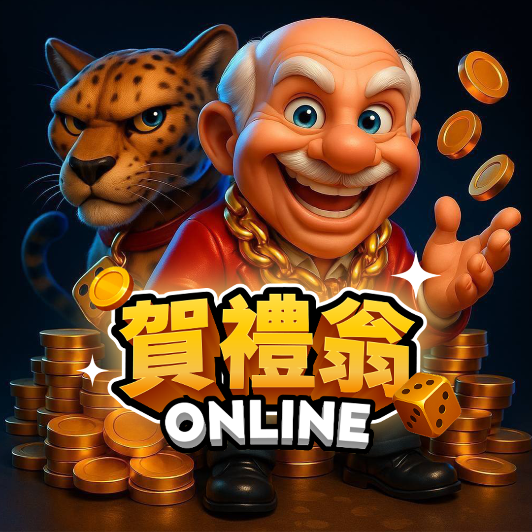 賀禮翁與金幣及豹子吉祥物角色，展現娛樂城品牌形象