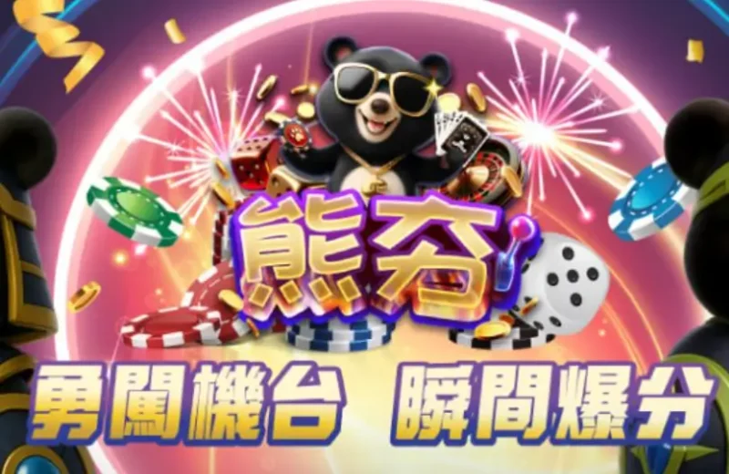 熊夯娛樂城主視覺｜黑熊IP搭配撲克牌與金幣爆分特效