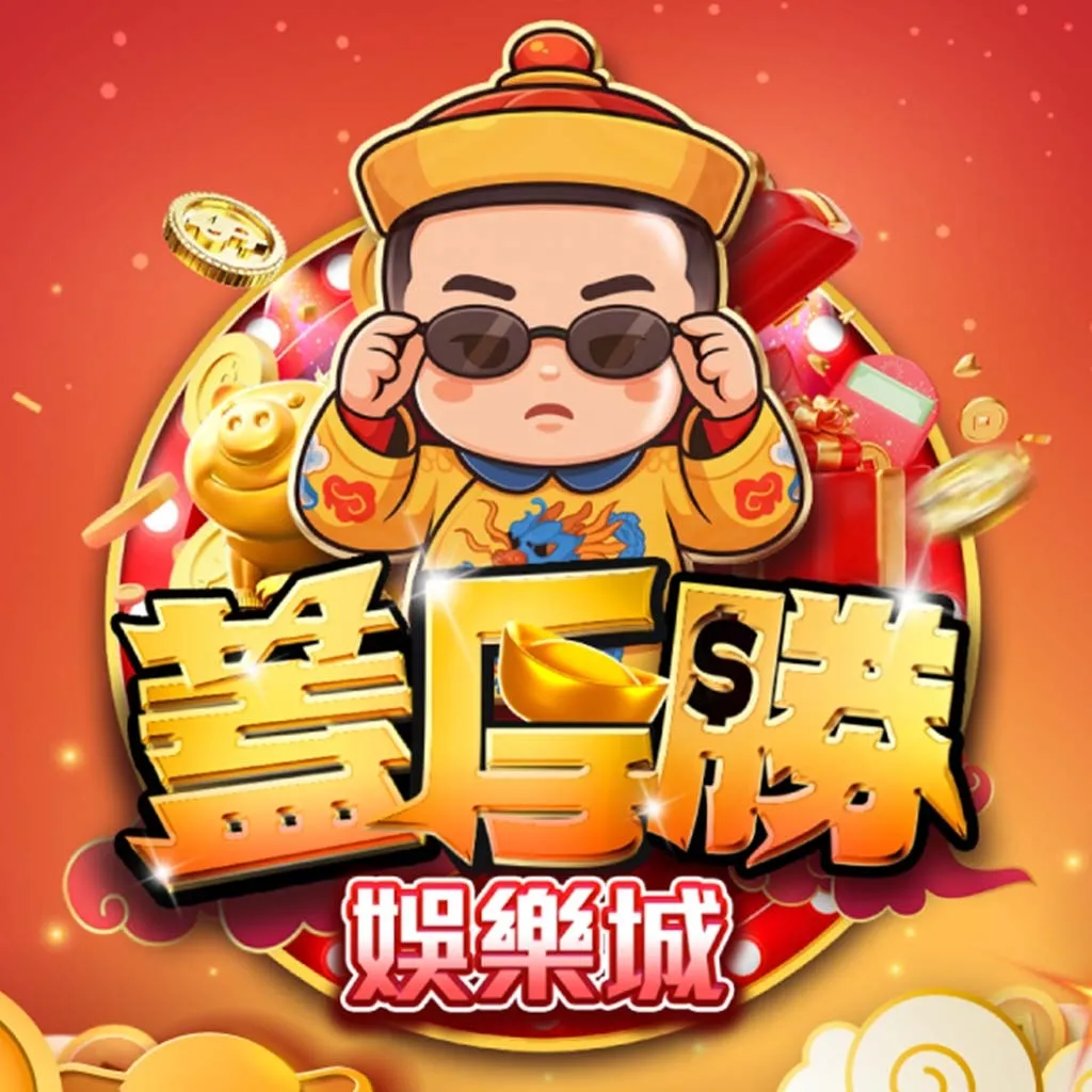 蓋厚勝娛樂城 LOGO｜皇帝造型 IP 吉祥物品牌圖