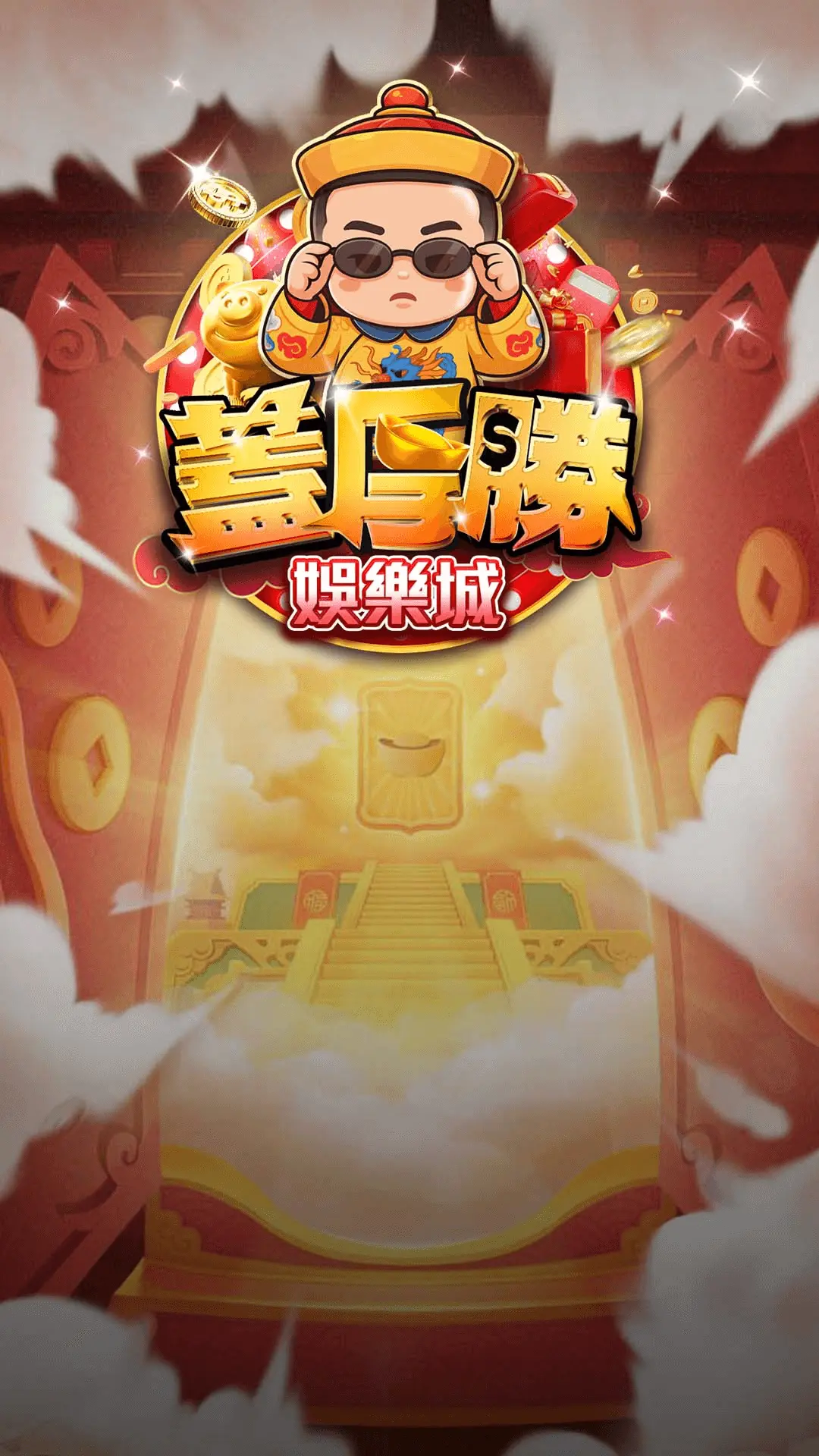 蓋厚勝娛樂城品牌背景圖｜金色宮殿與皇帝吉祥物主題