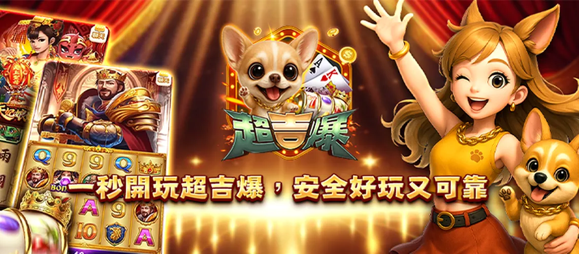 超吉爆娛樂城介紹橫幅｜老虎機遊戲介面與吉娃娃吉祥物
